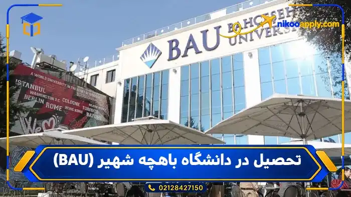 دانشگاه باهچه شهیر