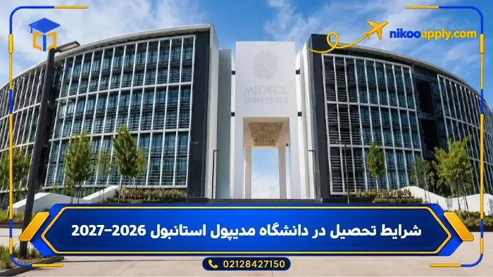 دانشگاه مدیپول