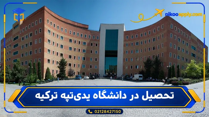 تحصیل در دانشگاه یدی‌تپه