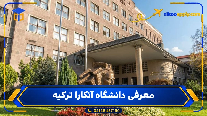 معرفی دانشگاه آنکارا ترکیه