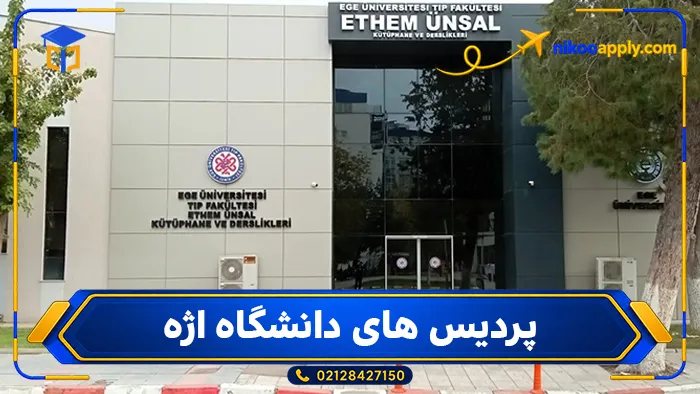 Ege University-5 پردیس های دانشگاه اژه