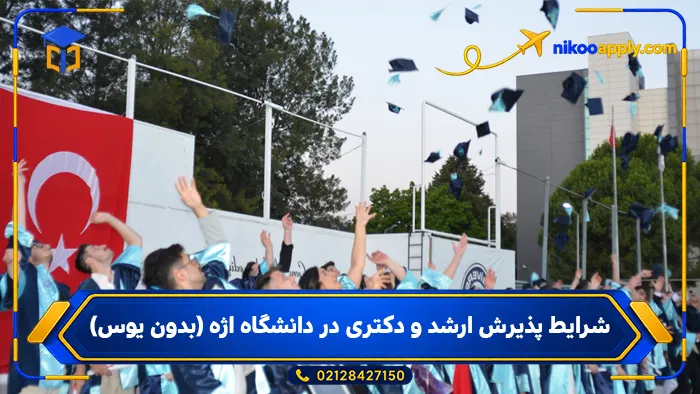 Ege University-7 شرایط پذیرش ارشد و دکتری در دانشگاه اژه (بدون یوس)