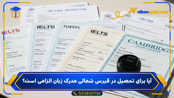 north-cyprus-student-visa-2 آیا برای تحصیل در قبرس شمالی مدرک زبان الزامی است؟