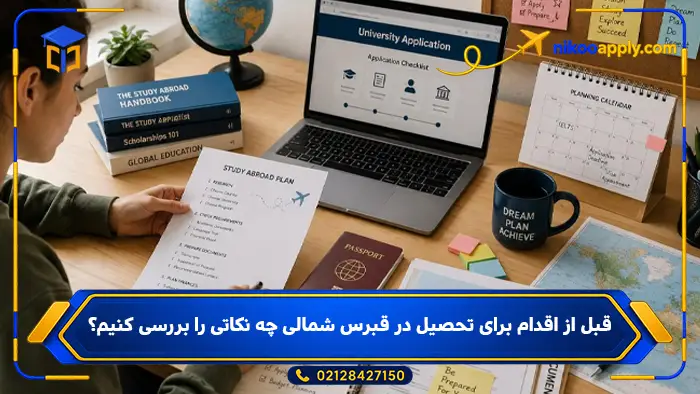 north-cyprus-student-visa-7 قبل از اقدام برای تحصیل در قبرس شمالی چه نکاتی را بررسی کنیم؟