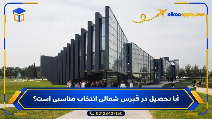 study-in-north-cyprus1 آیا تحصیل در قبرس شمالی انتخاب مناسبی است؟