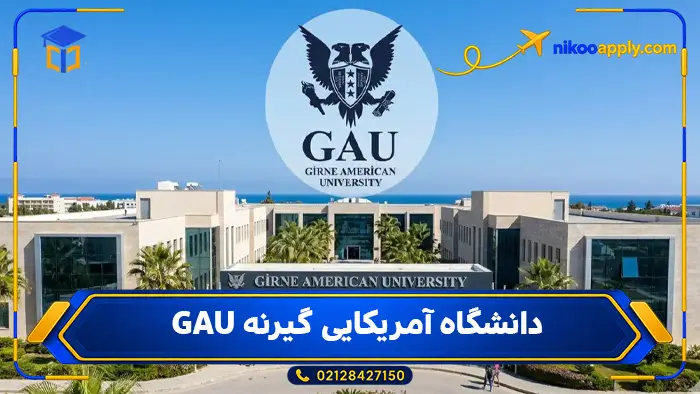 study-in-north-cyprus4 دانشگاه آمریکایی گیرنه GAU