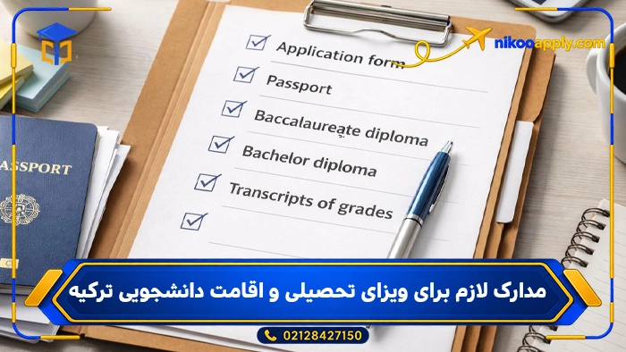 turkey-student-visa2 مدارک لازم برای ویزای تحصیلی و اقامت دانشجویی ترکیه