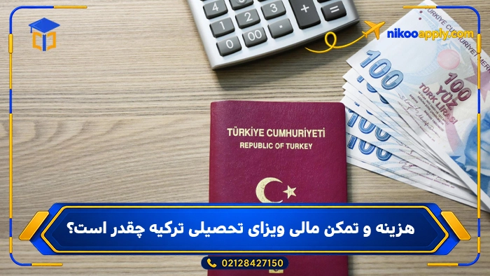 turkey-student-visa3 هزینه و تمکن مالی ویزای تحصیلی ترکیه چقدر است؟