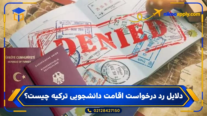 turkey-student-visa6 دلایل رد درخواست اقامت دانشجویی ترکیه چیست؟